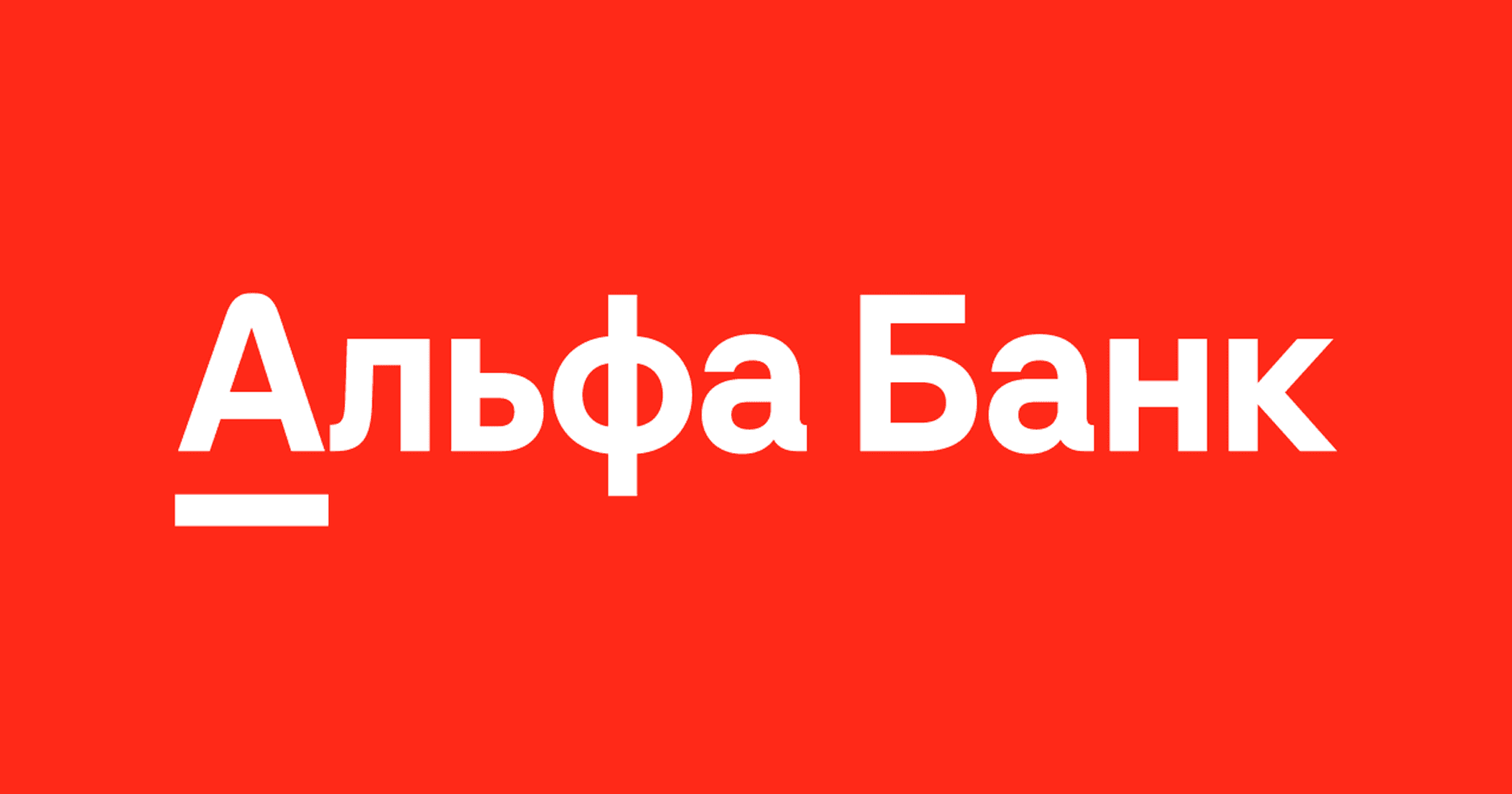 Альфа-Банк баннер