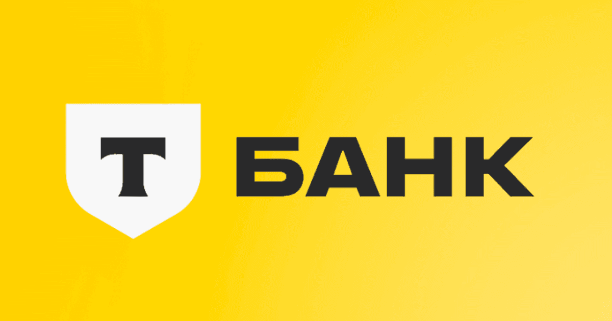 Т-Банк