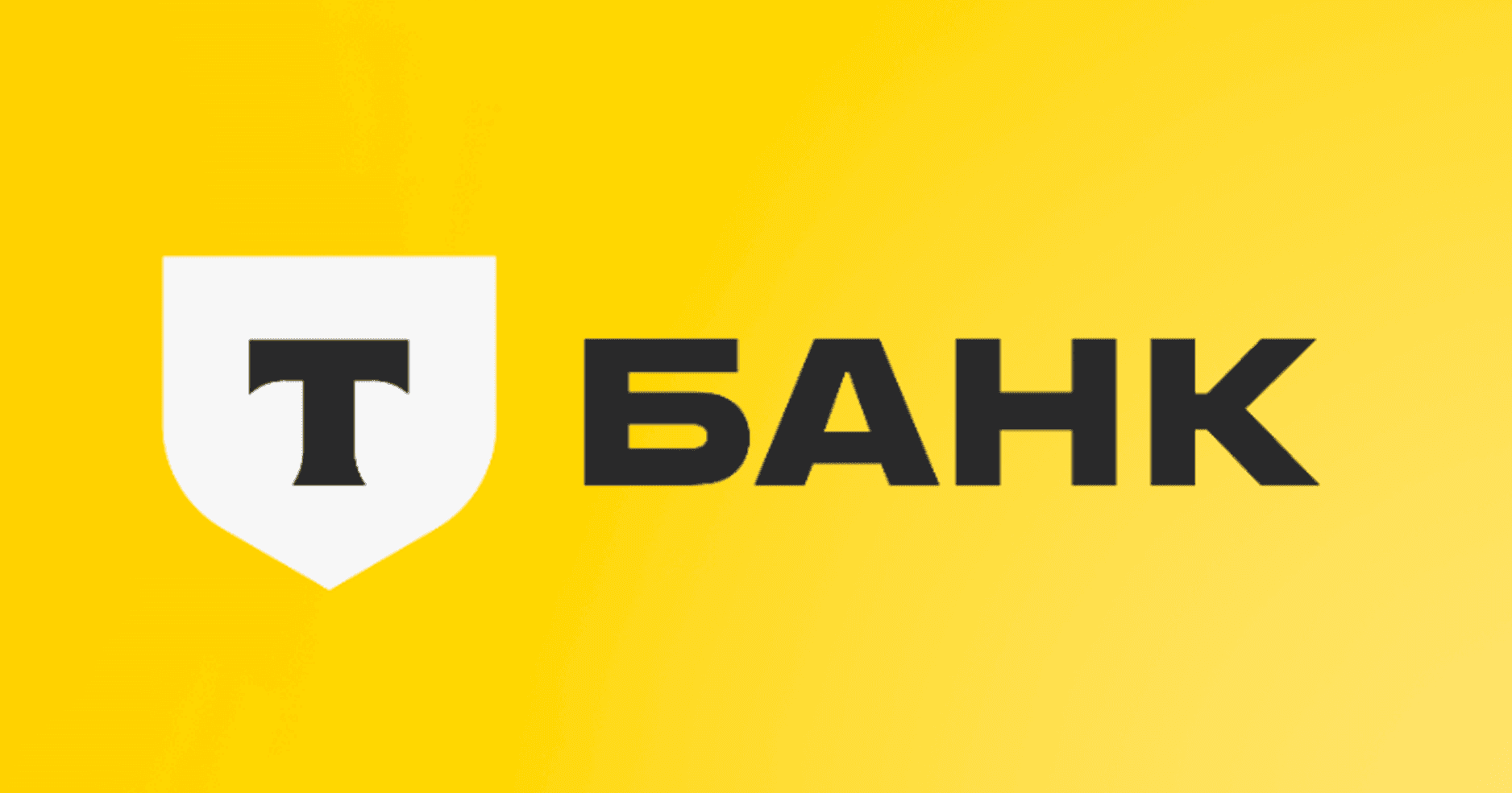 Т-Банк баннер